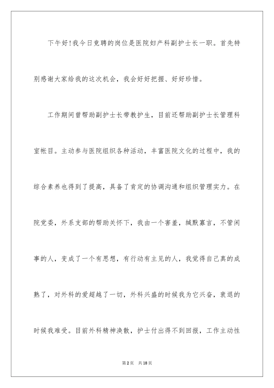 2024产科副护士长竞聘演讲稿_第2页