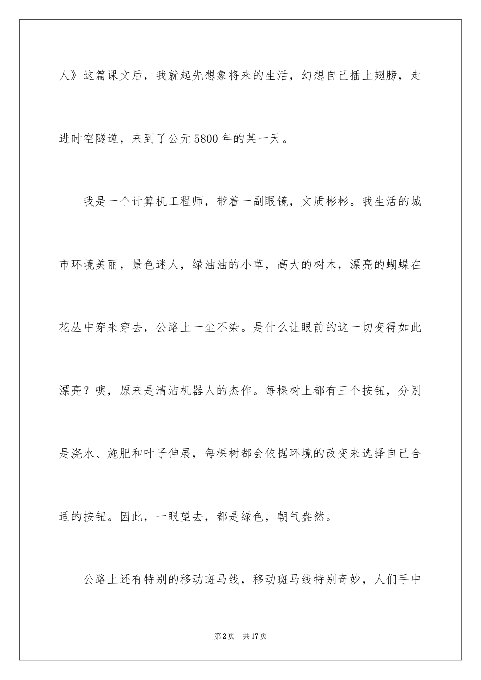 2024优秀想象作文_26_第2页