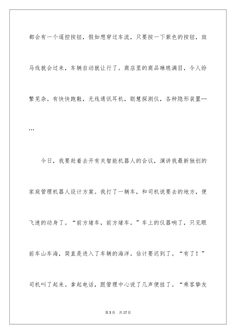 2024优秀想象作文_26_第3页