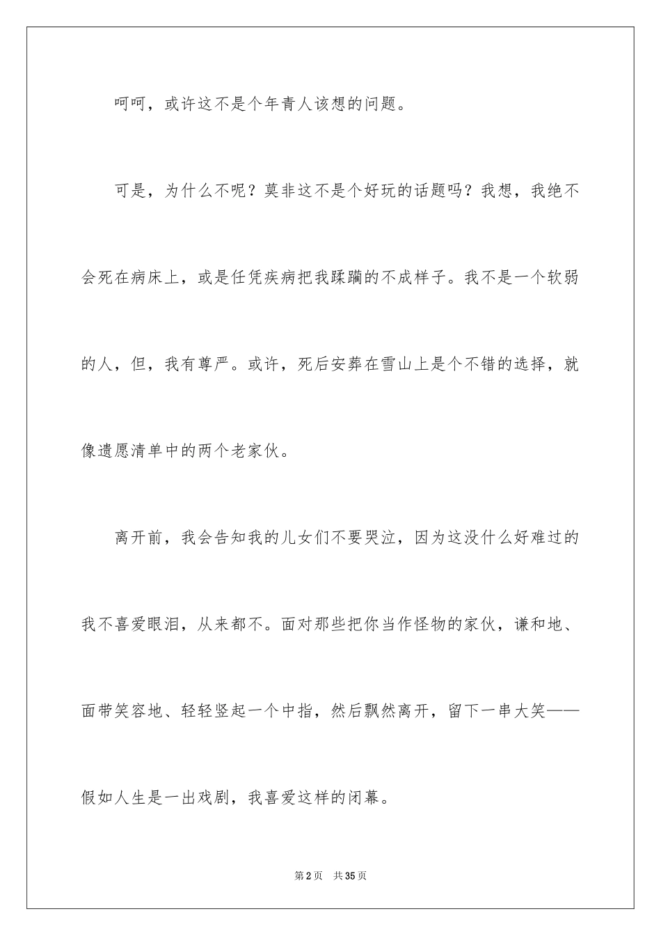 2024《遗愿清单》观后感_2_第2页