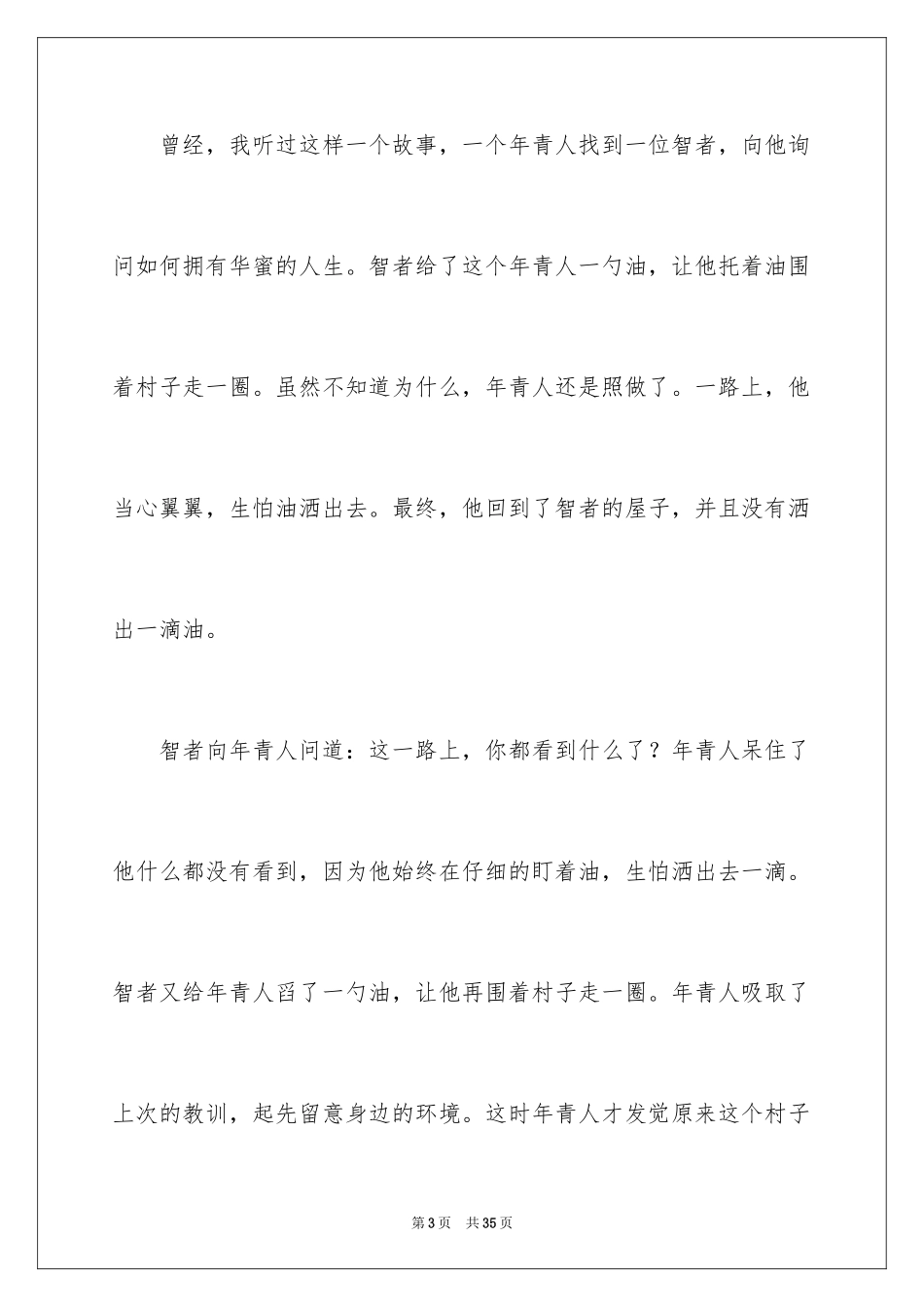 2024《遗愿清单》观后感_2_第3页