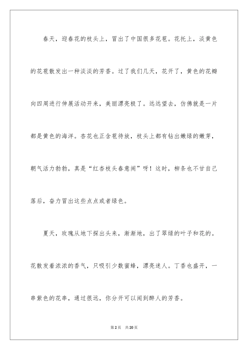 2024以校园的四季为话题的作文_4_第2页