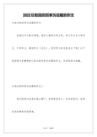 2024以校园的四季为话题的作文_4