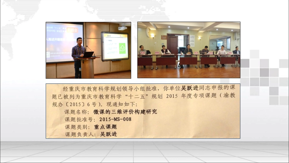 微课设计与制作_第3页