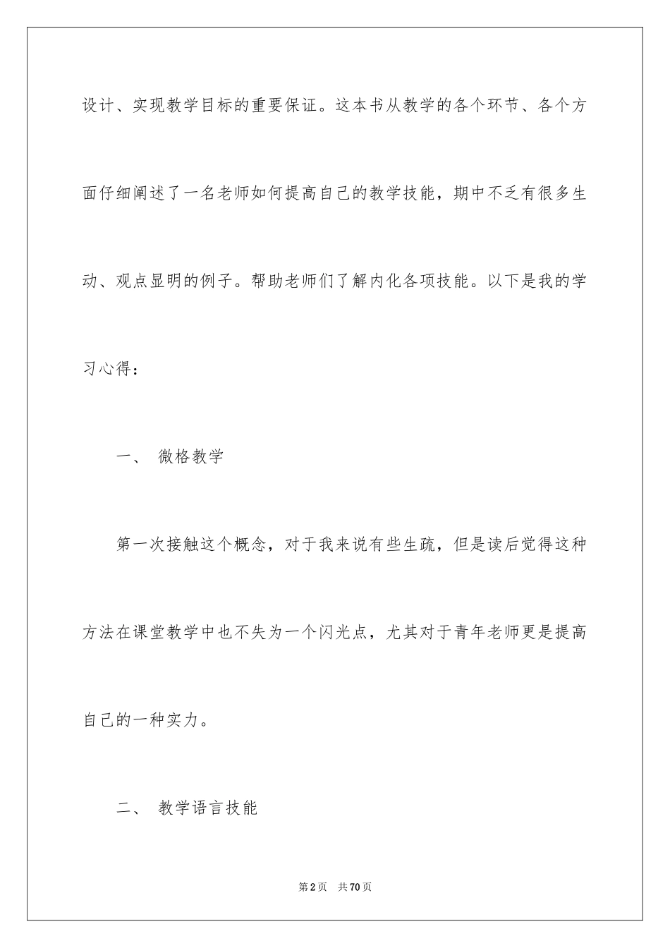 2024《教师的教学技能》心得体会_第2页