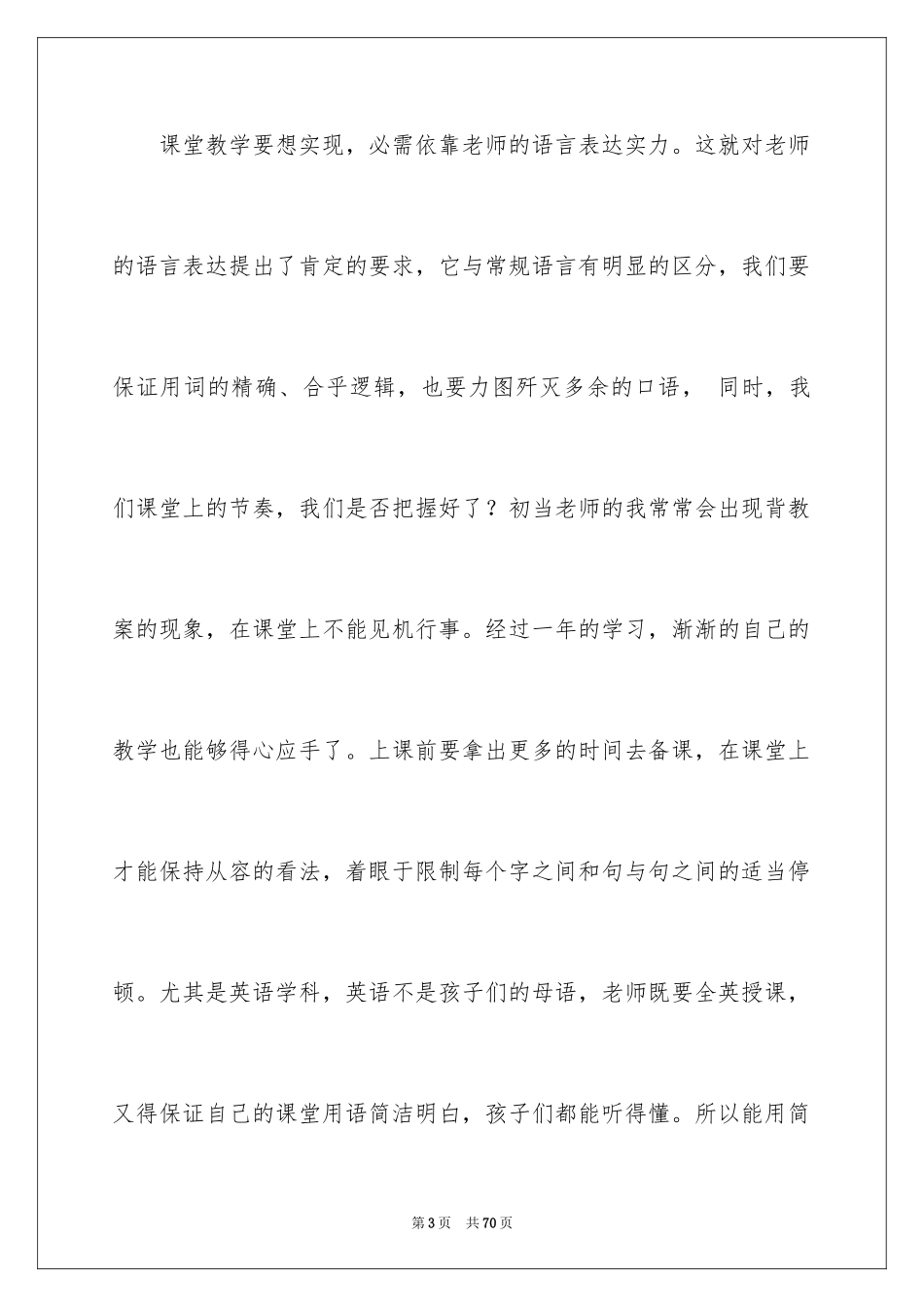 2024《教师的教学技能》心得体会_第3页