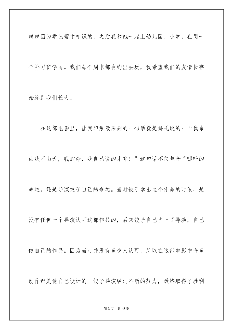 2024《哪吒之魔童降世》观后感_13_第3页