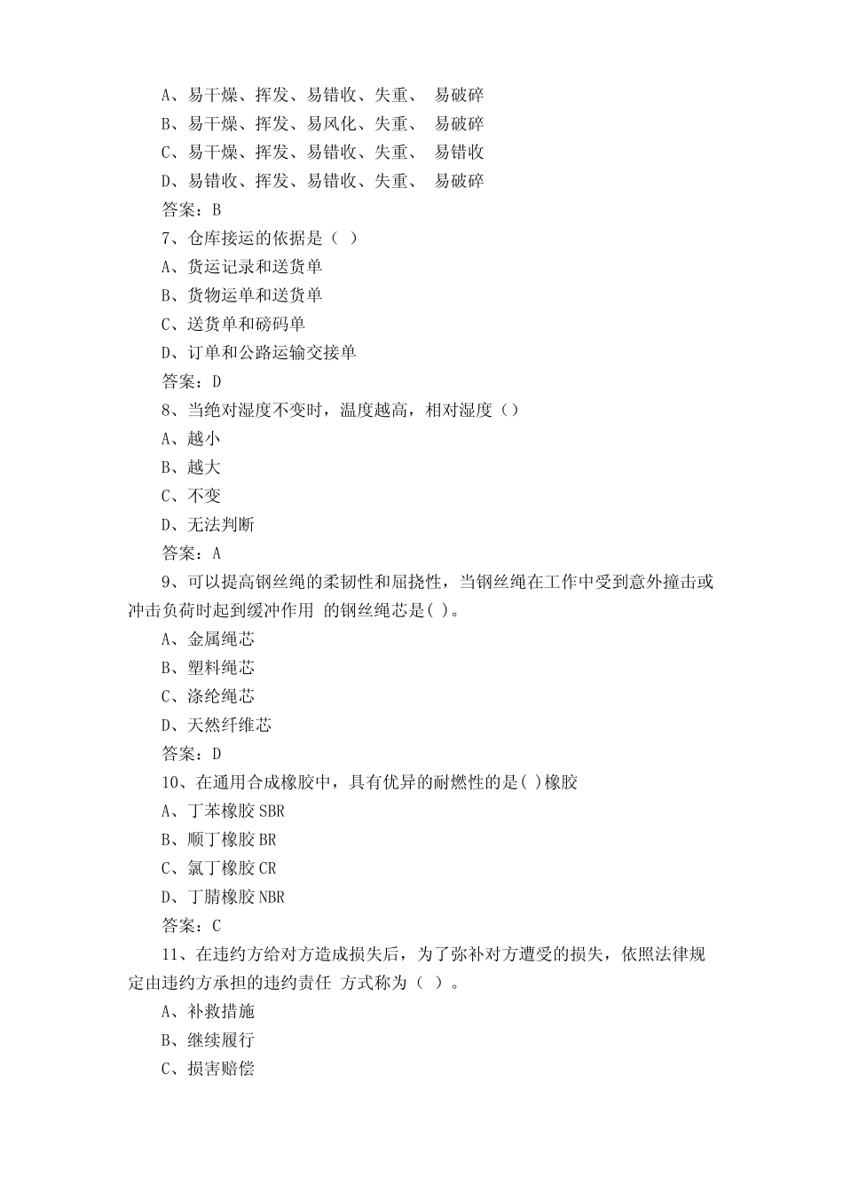 仓储管理员测试试题库及答案_第2页