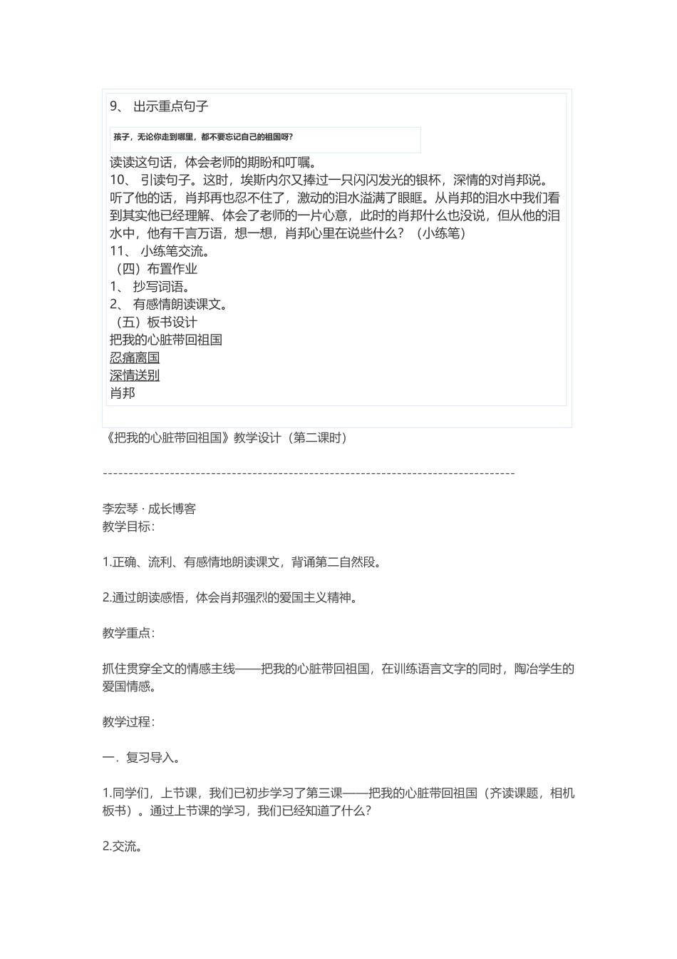 把我的心脏带回祖国_第2页