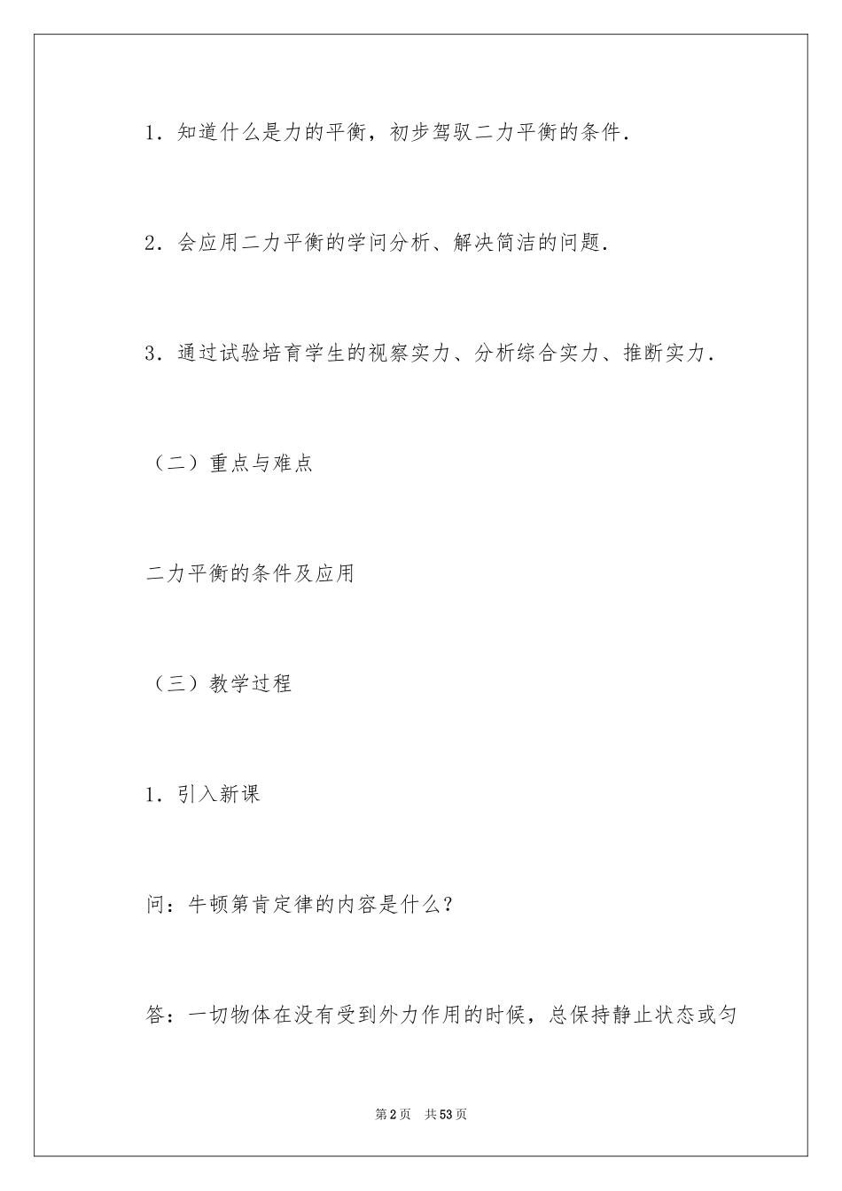 2024《二力平衡》教案_第2页