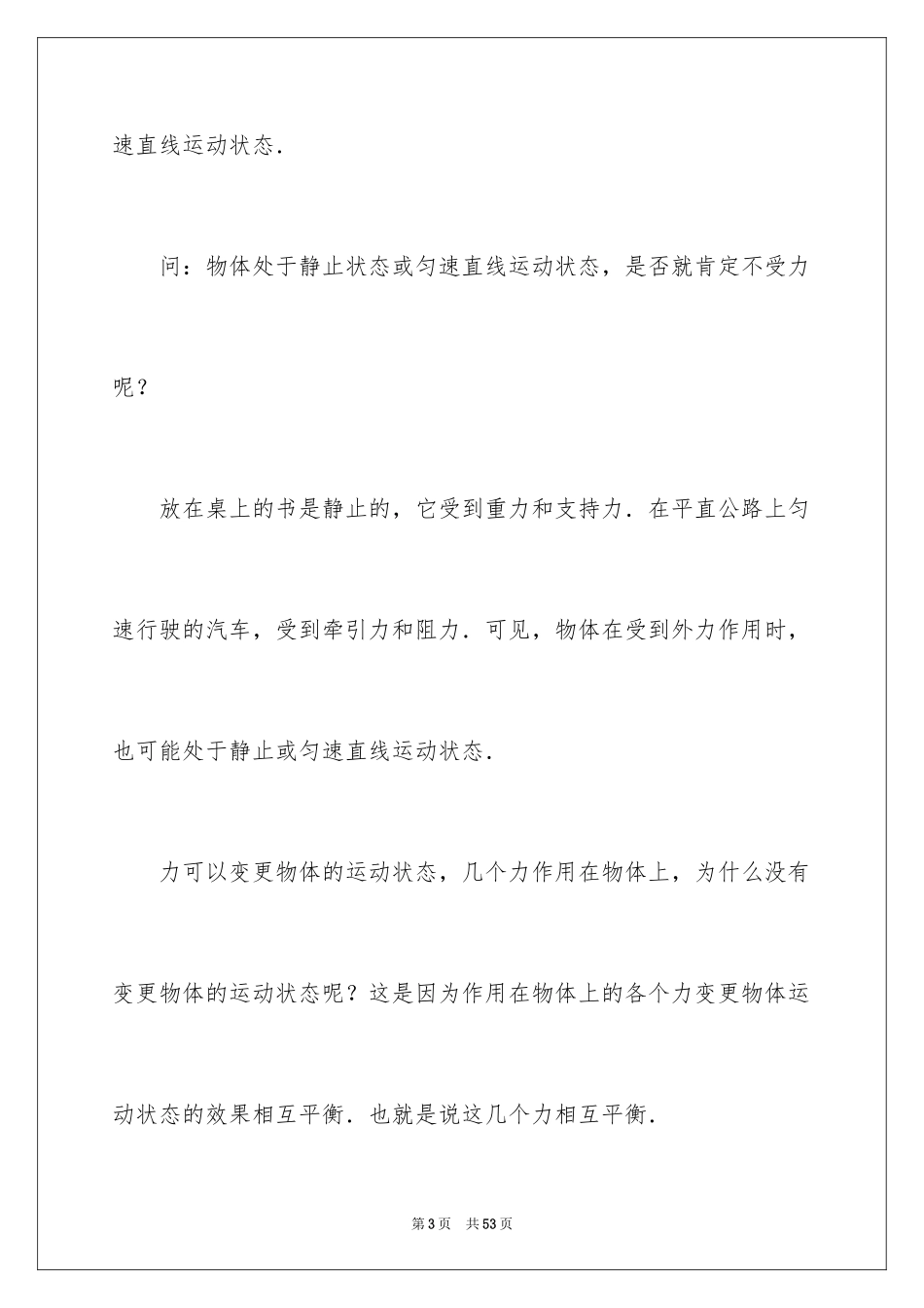 2024《二力平衡》教案_第3页