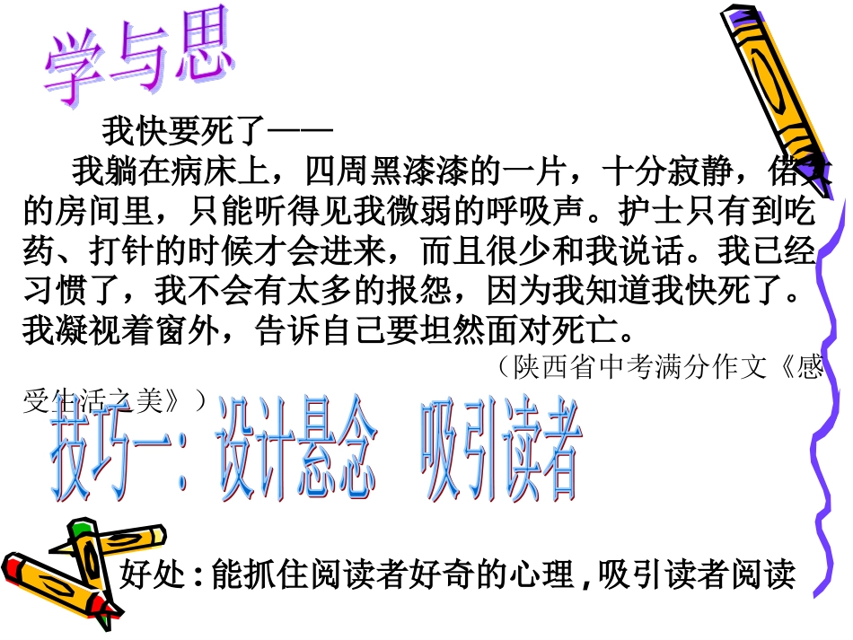 怎样写好作文的开头与结尾_第3页