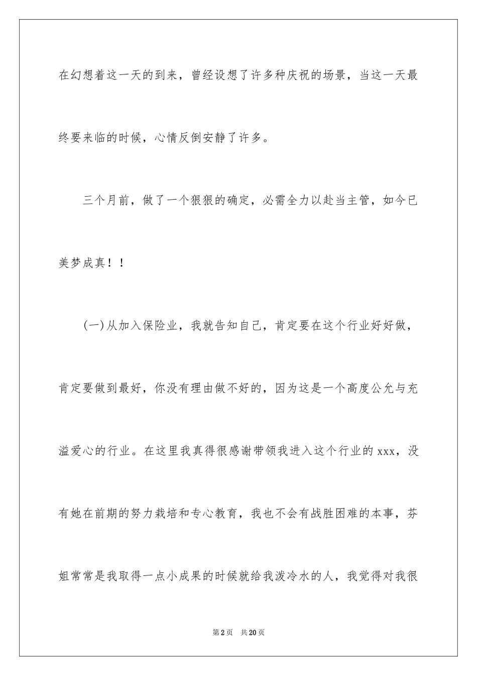 2024保险公司演讲稿_31_第2页