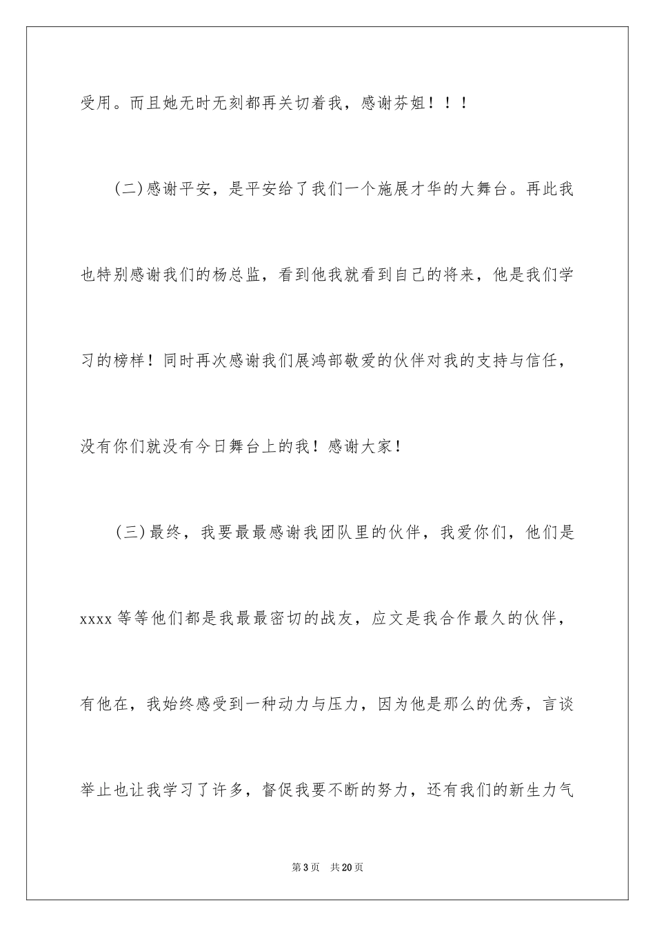 2024保险公司演讲稿_31_第3页