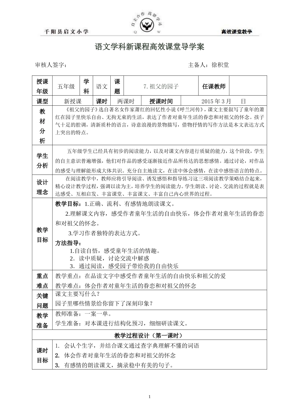 《祖父的园子》徐教案_第1页