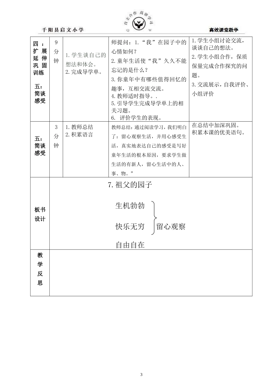 《祖父的园子》徐教案_第3页
