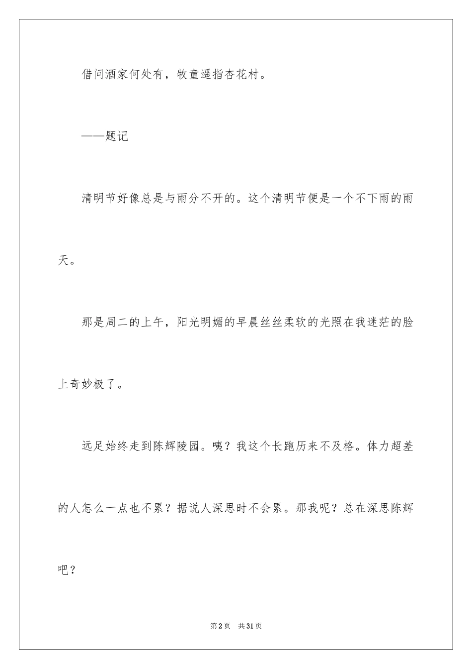 2024以清明节为话题的作文_4_第2页