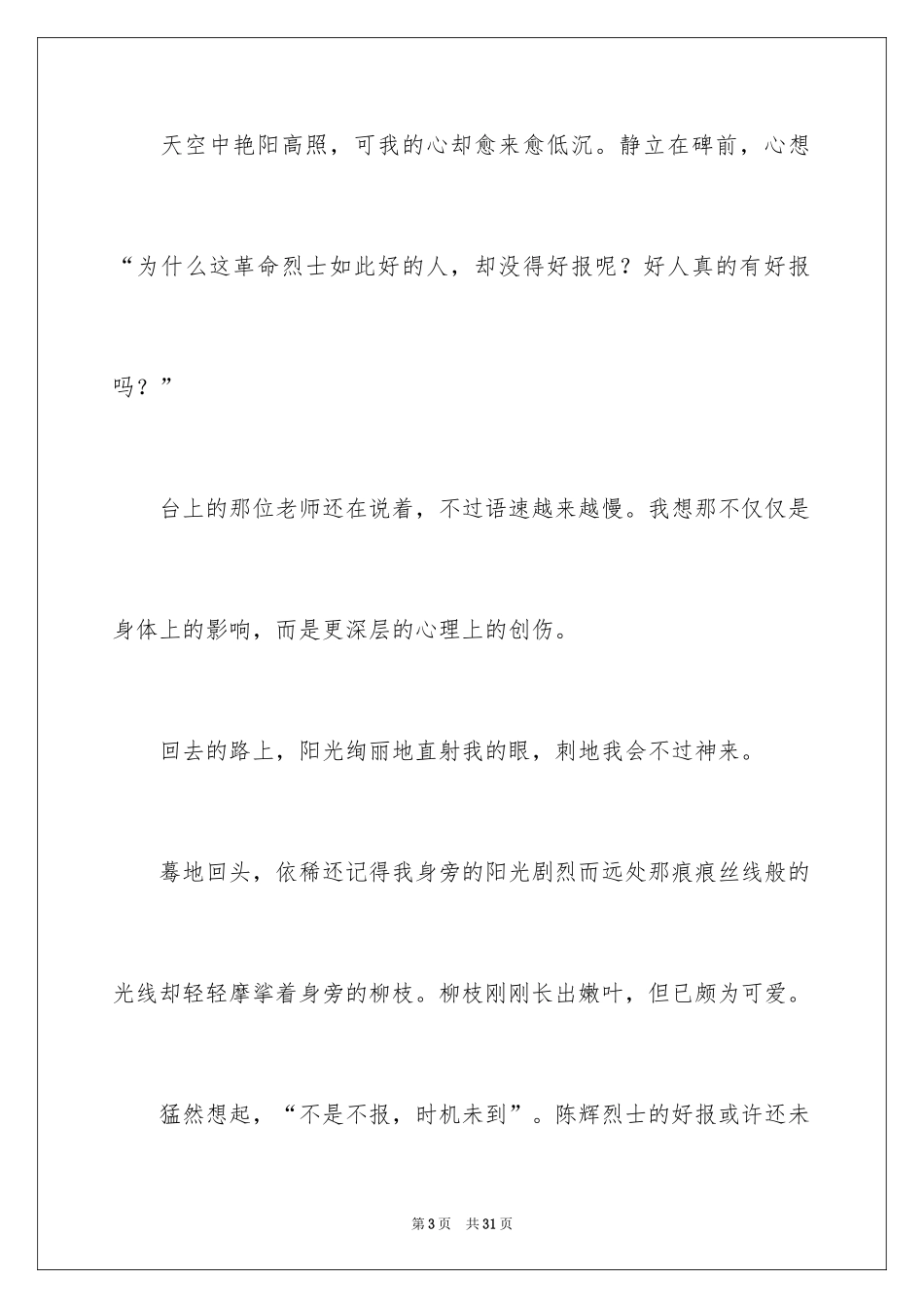2024以清明节为话题的作文_4_第3页