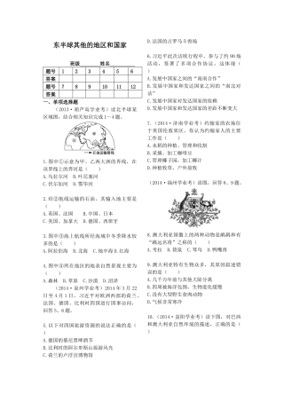 东半球其他的地区和国家