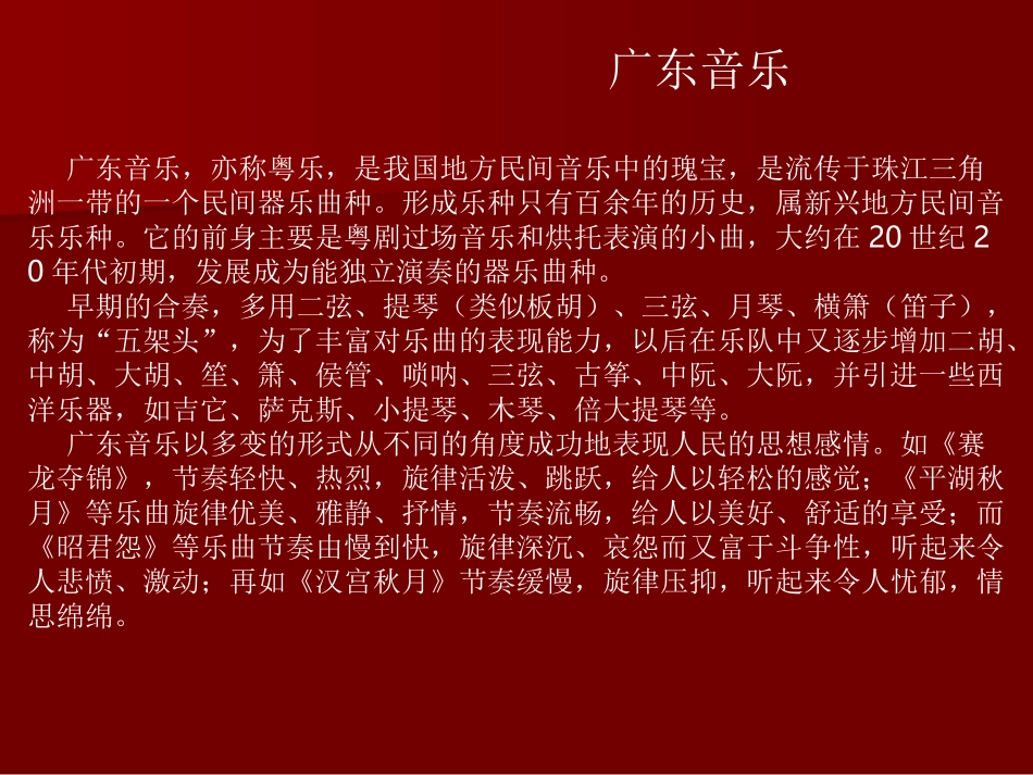 中国民族器乐曲_第3页