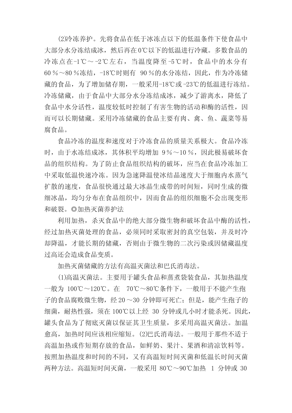 超市商品的养护_第3页