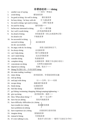 非谓语动词归纳