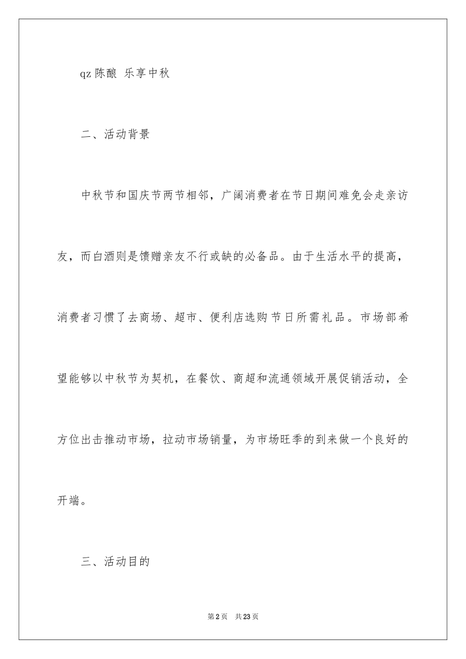 2024中秋商品促销方案_第2页