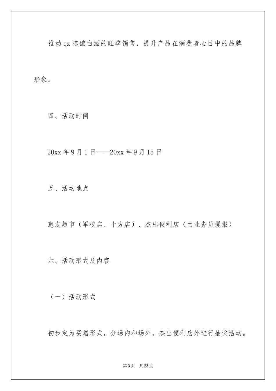 2024中秋商品促销方案_第3页