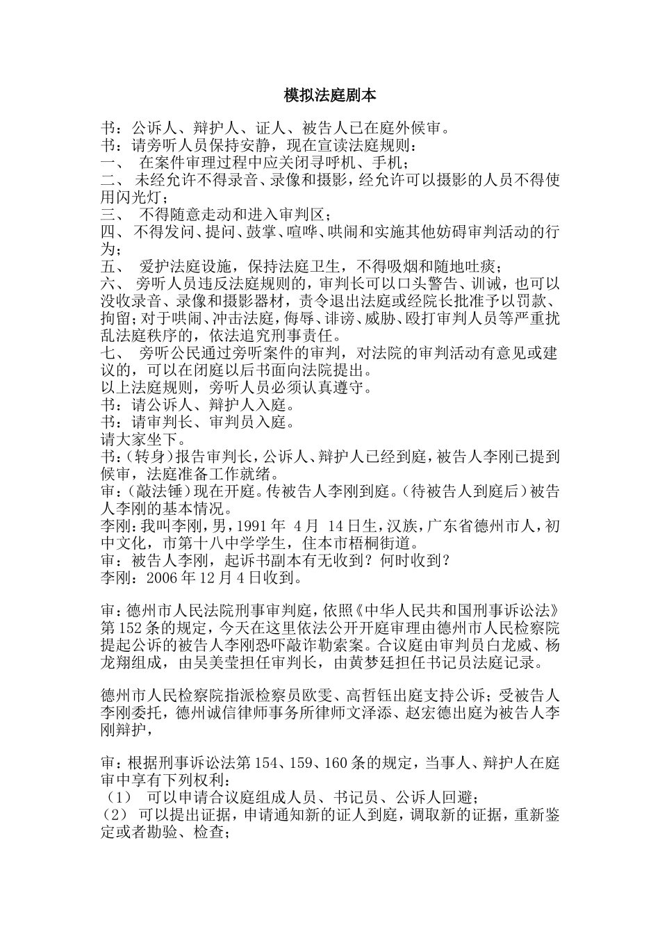 少年模拟法庭剧本(敲诈勒索)[1]_第1页