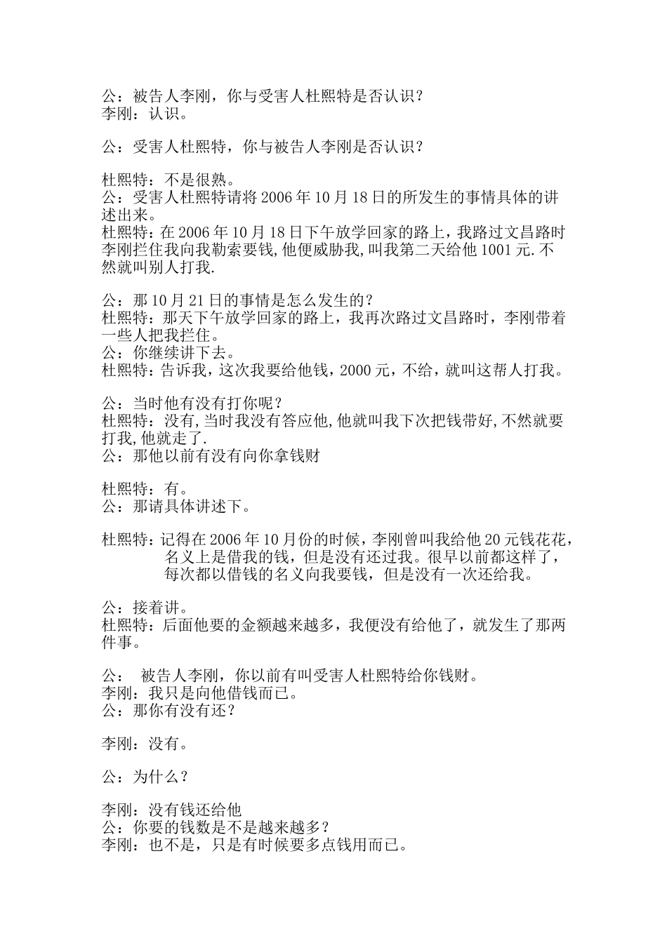 少年模拟法庭剧本(敲诈勒索)[1]_第3页