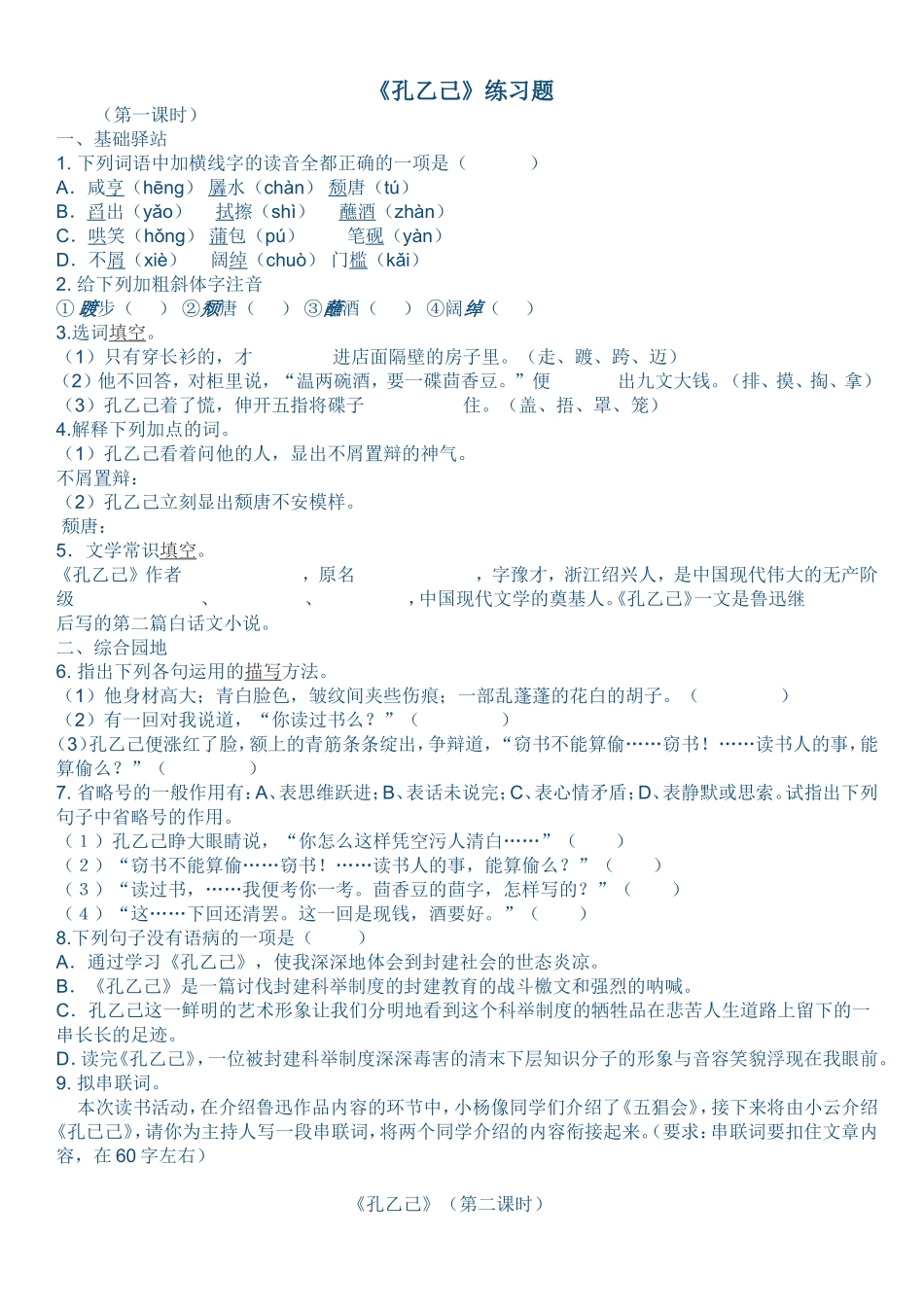 孔乙己练习题及答案_第1页