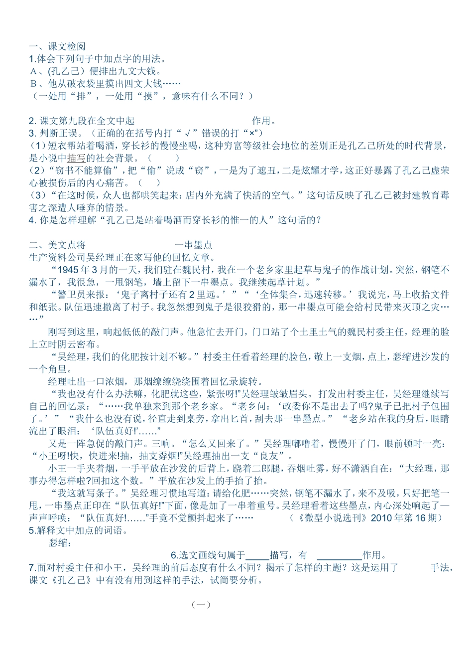 孔乙己练习题及答案_第2页