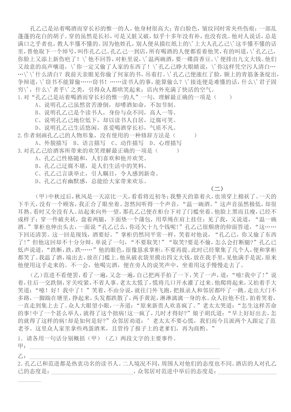 孔乙己练习题及答案_第3页