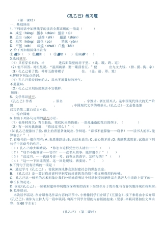 孔乙己练习题及答案