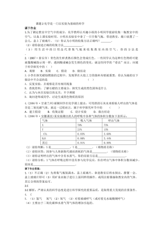 课题2化学是一门以实验为基础的科学