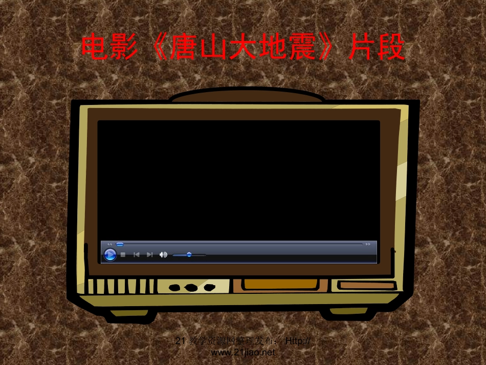 （好）地震中的父与子课件(1)_第2页