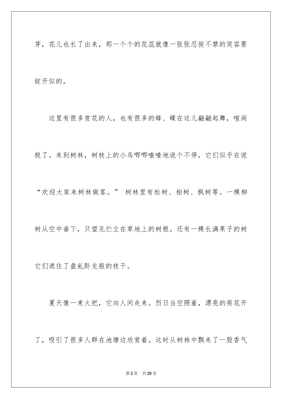 2024中学写景作文_53_第2页