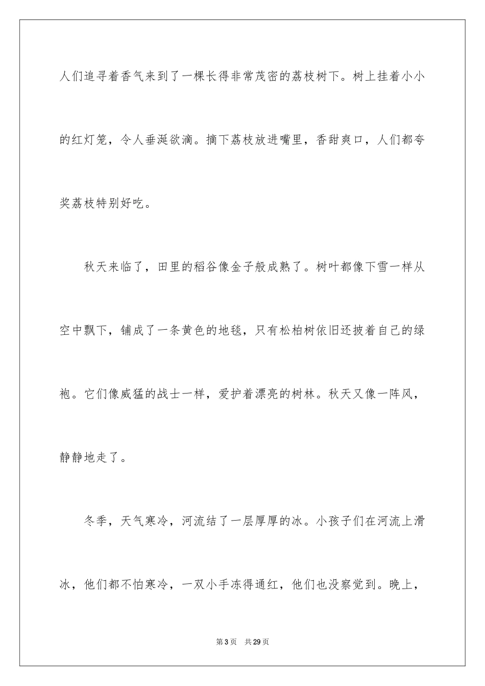 2024中学写景作文_53_第3页