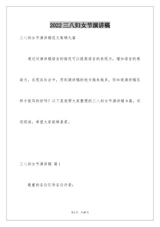 2024三八妇女节演讲稿_1008