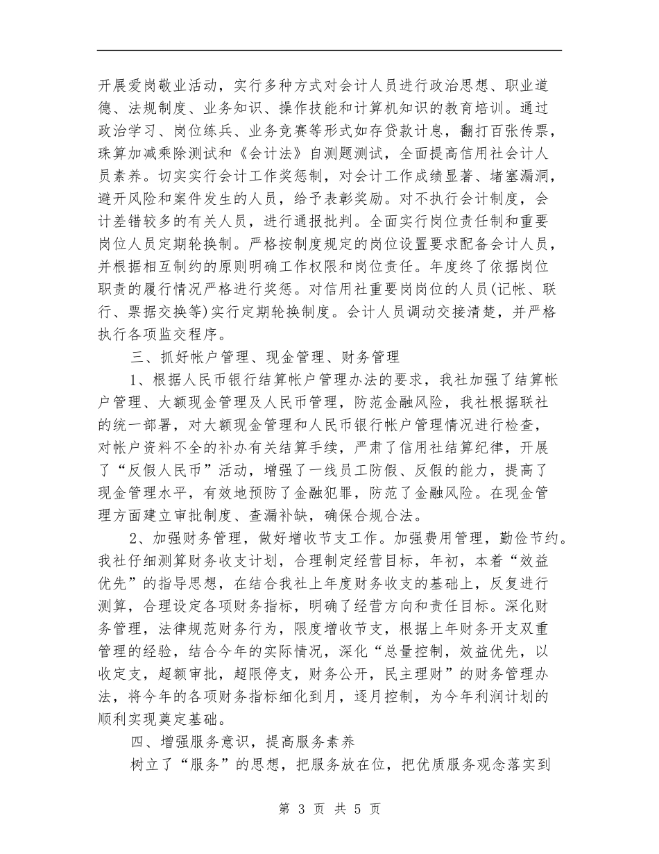 信用社会计个人工作总结_第3页