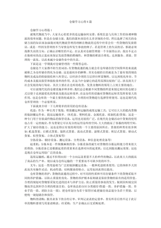 仓储学习心得6篇