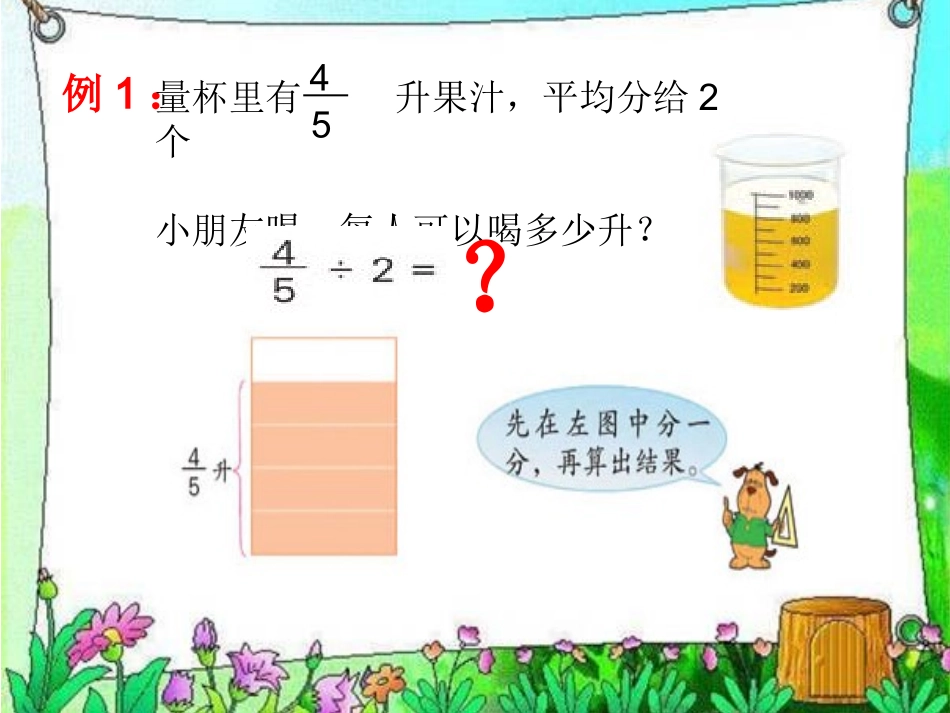 分数除以整数_第2页