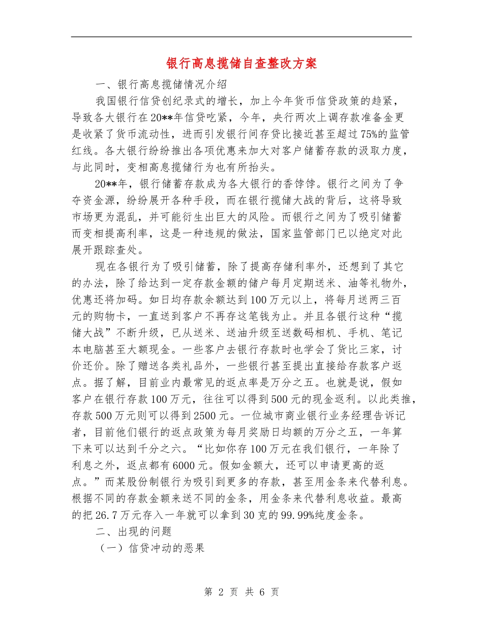 银行高息揽储自查整改方案_第2页