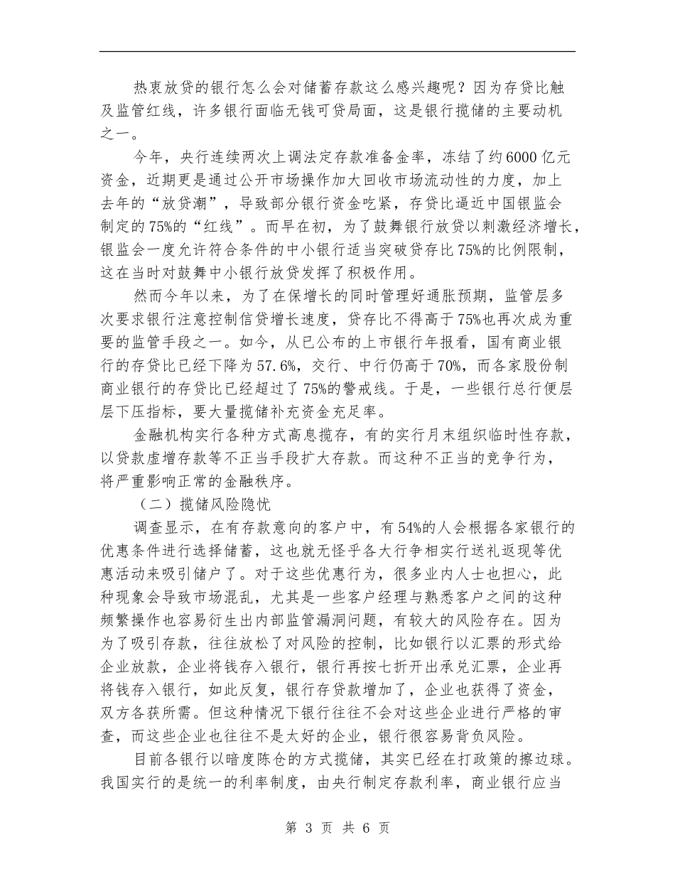 银行高息揽储自查整改方案_第3页