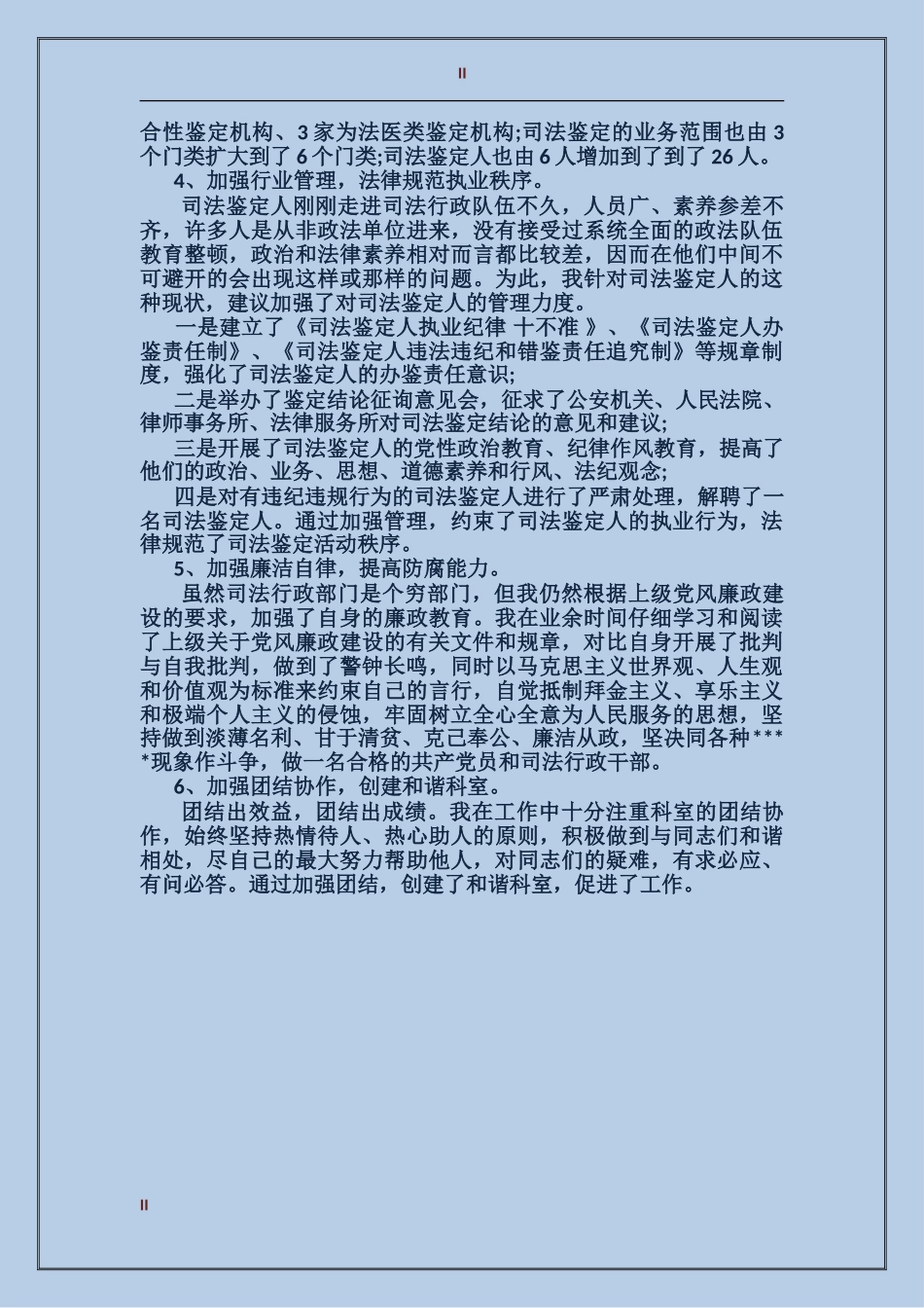 2017年9月部门个人总结_第2页