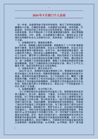 2017年9月部门个人总结