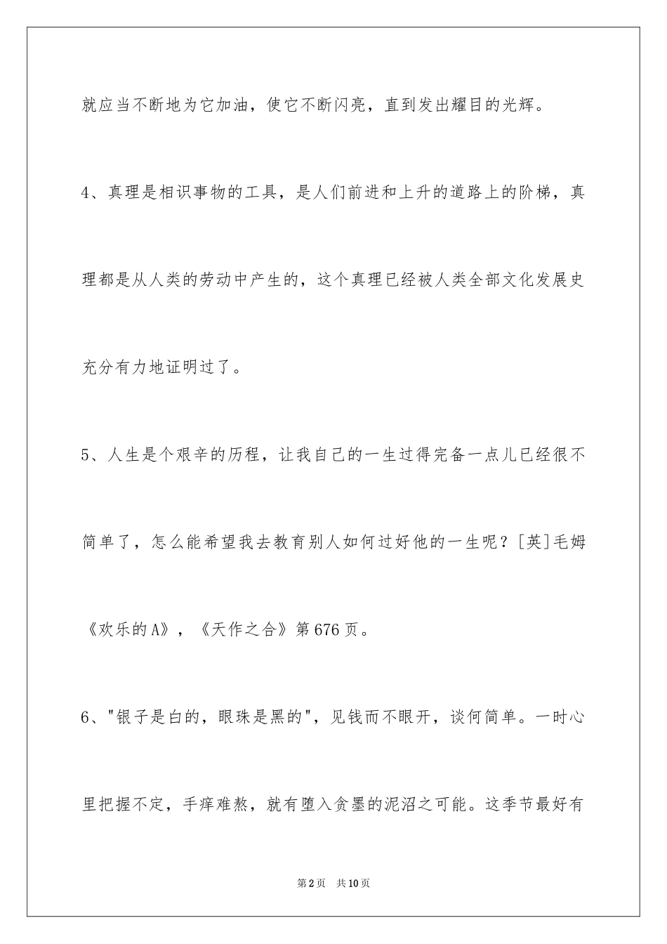 2024人生哲理格言49条_3_第2页