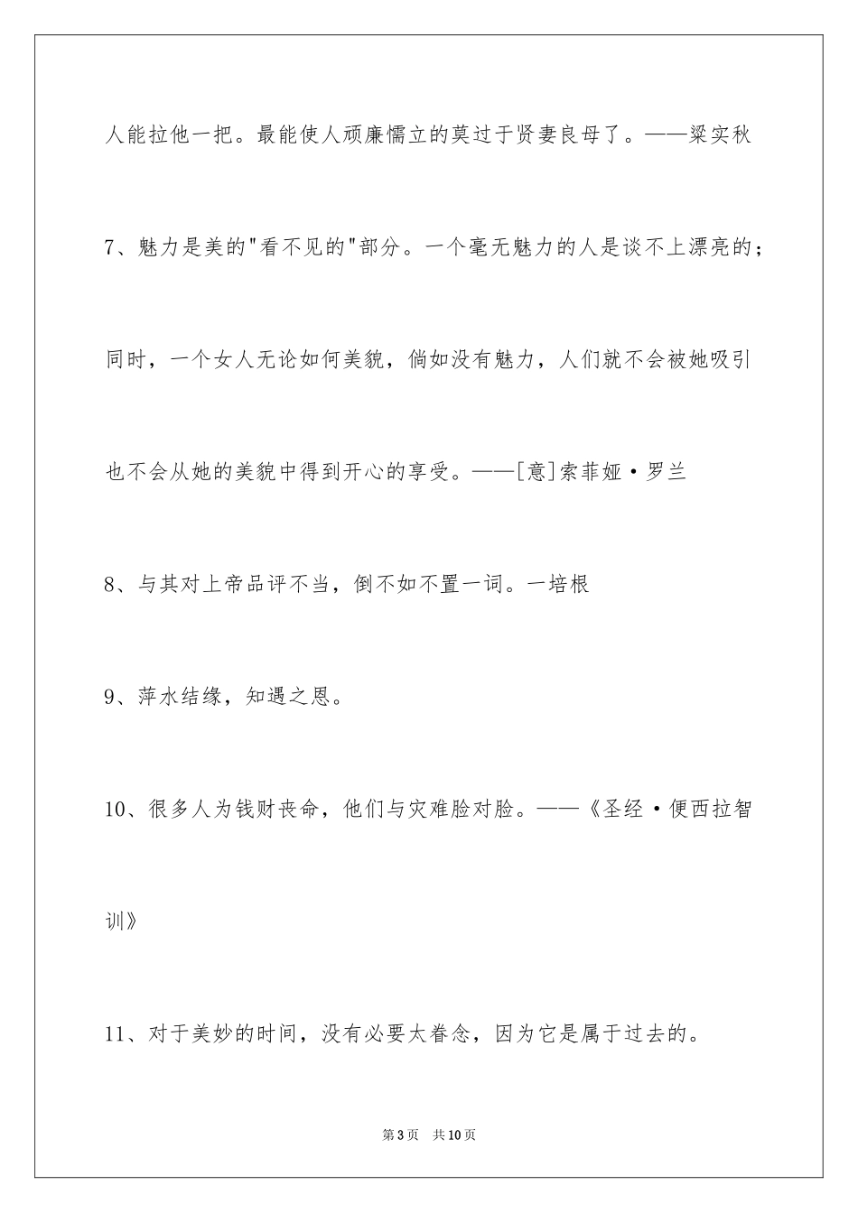 2024人生哲理格言49条_3_第3页