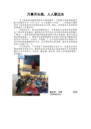 万事开头难人人要过关