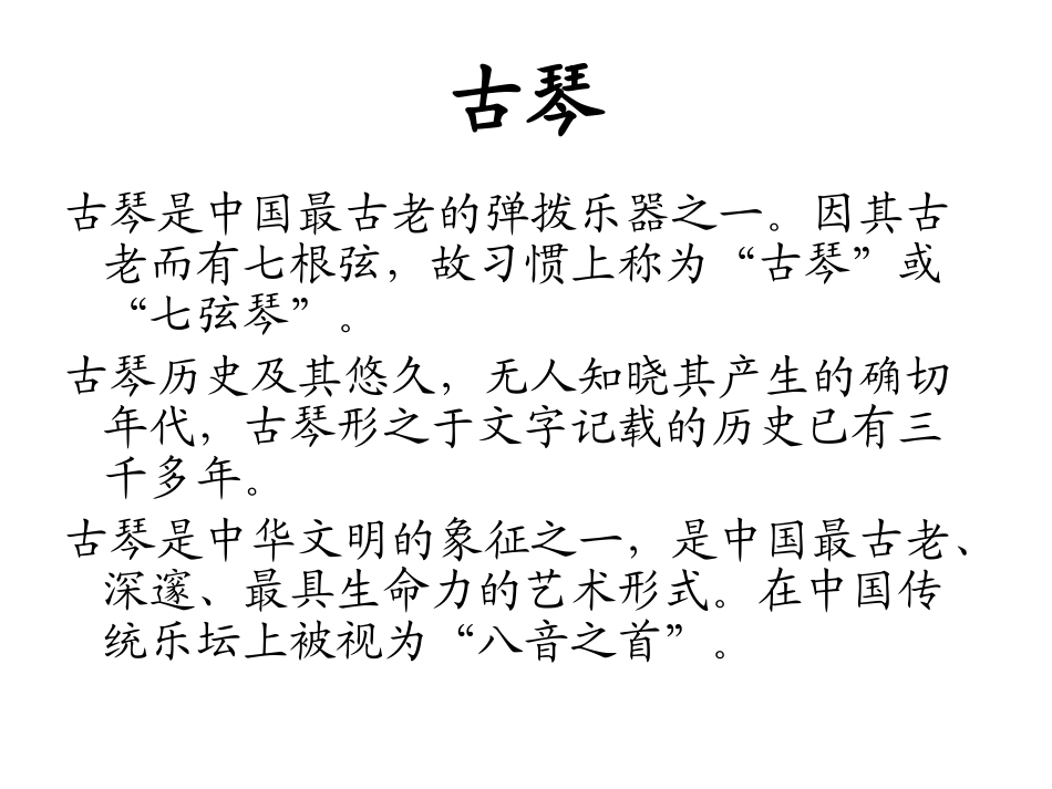 河南省实验中学吴建新《中国古乐》课件_第3页